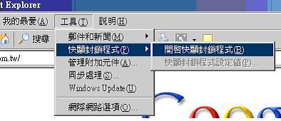 IE 的快顯封鎖程式圖二