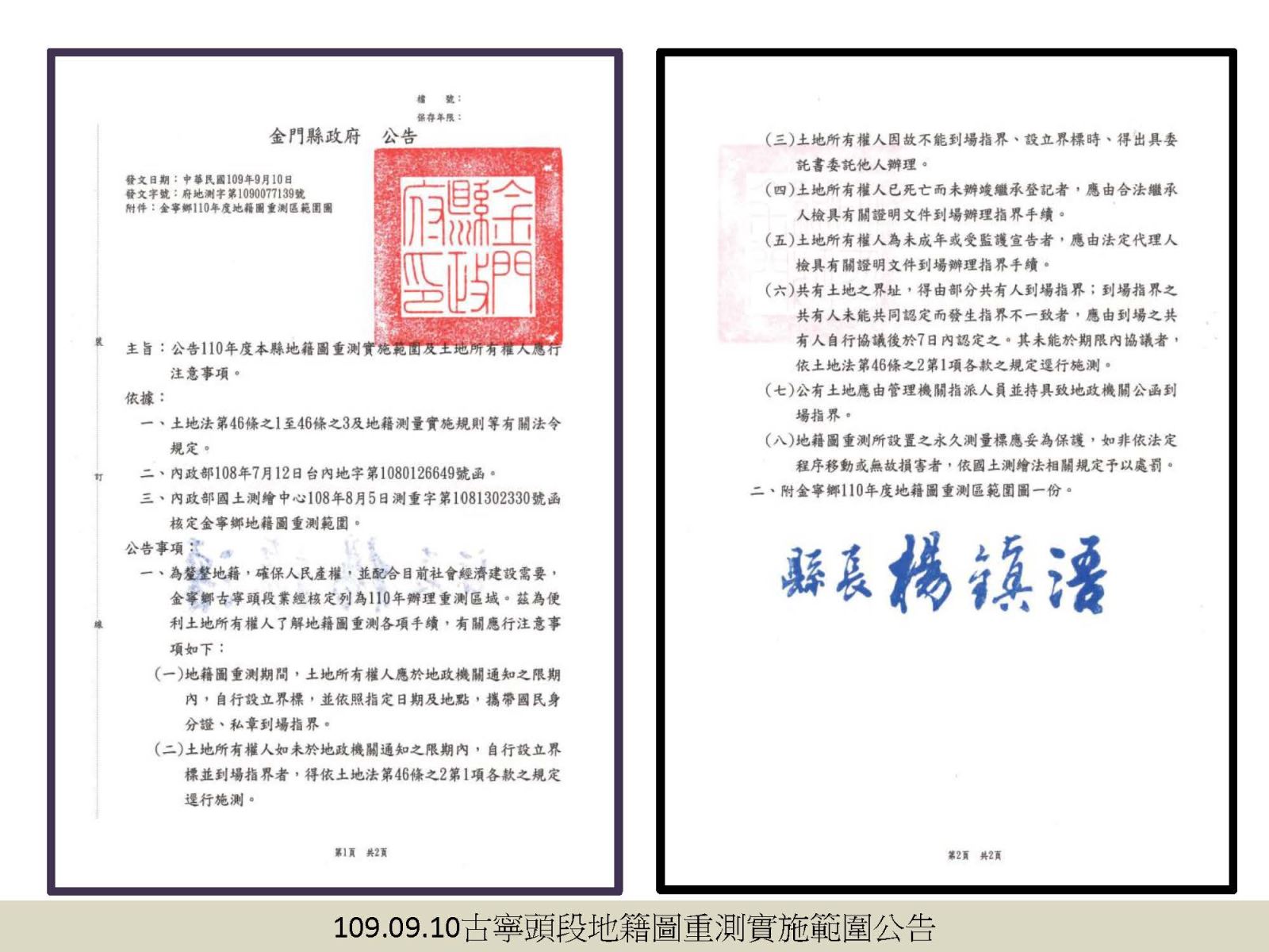 109年9月份大事紀 金門縣地政局全球資訊網