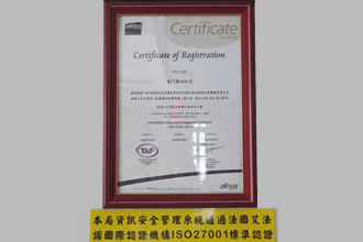 ISO/IEC 27001:2013認證